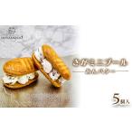 焼菓子 チョコレート さがミニブール あんバター5個入