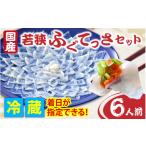 若狭ふぐ てっさセット 6人前