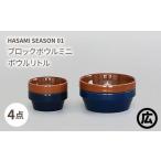 食器 グラス 小皿 波佐見焼 マルヒロ HASAMI