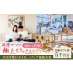 イベントやチケット等 宿泊券 マームガーデンリゾート葉山