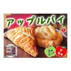 焼菓子 チョコレート アップルパイ 木村農産のアップルパイ