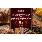 肉 ソーセージ 北島農場のブロックベーコン