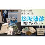 地域のお礼の品 1.5-41 国指定史跡