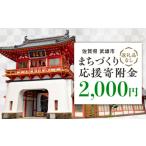 自治体にお任せ 応援寄附金 まちづくり応援寄附金
