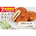 焼菓子 チョコレート ブッセ アスパラの郷 10個