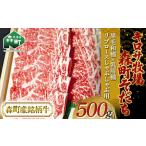 牛肉 しゃぶしゃぶ 産銘柄牛 キロサ牧場 そだち