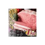 牛肉 サーロイン 厳選部位 A4~A5 博多和牛サーロインブロッ…