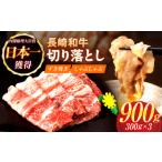 牛肉 宮崎和牛 切り落とし 焼肉 900g
