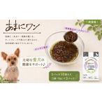 PA-6 わんちゃん健康食品 あまにワン 30袋