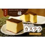 菓子 カステラ 極みカステラセットA プレーン