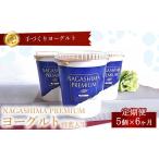 加工品等 6ヶ月定期便 ご褒美ヨーグルト