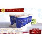 加工品等 3ヶ月定期便 ご褒美ヨーグルト