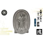 伝統技術 瓦職人手作り 十二支 戌の置物 かわら