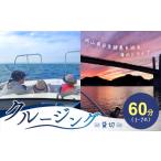 体験チケット 日生諸島を巡る海のドライブ