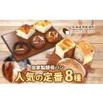 パン 食パン 自家製酵母パンの定番セット