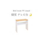 家具 テレビ台 W55 ナチュラル×ホワイト