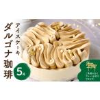 ケーキ カステラ アイスケーキ ダルゴナ珈琲
