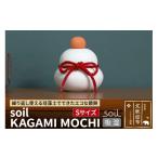 インテリア soil KAGAMI MOCHI
