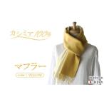 小物 ストール マフラー 日本製 カシミヤ100%