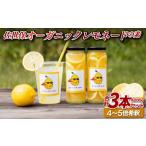果汁飲料 PS014 佐世保オーガニックレモネードの素