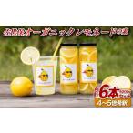 果汁飲料 PS015 佐世保オーガニックレモネードの素