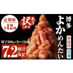 魚貝類 明太子 定期便 全12回 連続 訳あり