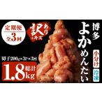 魚貝類 明太子 定期便 全3回 隔月 訳あり 切れ子