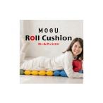 インテリア MOGU ロールクッション マスタード