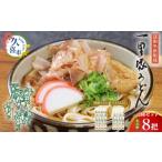 ふるさと納税 うどん 乾めん 埼玉県 久喜市 うどん 8把セット (特選うどん 4把、太めん 4把) | うどん そば 乾麺 セット 食べ比べ 美味しい おいしい こし コ…