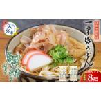 うどん 乾めん 8把セット きしめん 4把 太めん