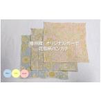 織物 繊維品 FUJI GAUZE 播州織 オリジナルガーゼ