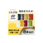 野菜類 加工品 24116 べジンジャーズスープ