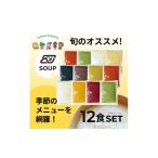 野菜類 加工品 24117 べジンジャーズスープ