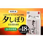 飲料類 牛乳 3ヶ月定期便 四国乳業の夕しぼり6本セット 500…