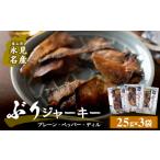 干物 ぶりジャーキー 3袋