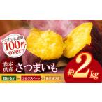 野菜類 サツマイモ さつまいも 約 2kg