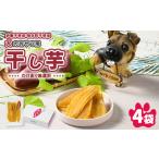 ふるさと納税 干し芋 茨城県 守谷市 犬のおやつ 国産 干し芋 無選別 訳あり 100g×4袋 | 送料無料 無添加 保存料不使用 ドックフード 国産手作り さつまいも …