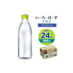 水 ミネラルウォーター ~499mL 毎月定期便