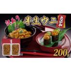 ふるさと納税 ウニ 岩手県 大船渡市 訳あり 半生うに 200g 100g×2 冷凍 うに キタムラサキウニ ミョウバン不使用 ウニ丼 丼 三陸 岩手県 大船渡市
