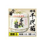 菰樽 樽酒小 上撰 秀麗千代菊 内容量:1.8L