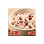 加工品等 赤飯 たかやまもち 使用 6食セット