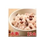 加工品等 赤飯 たかやまもち 使用 12食セット