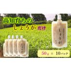 fu.... налог овощи вид приправа Kochi префектура .. блок Kochi .... имбирь только (50g×10 упаковка )