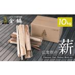 アウトドアグッズ 広葉樹の薪 アウトドア用品