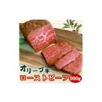 牛肉 モモ 訳あり オリーブ牛 黒毛和牛 ローストビーフ