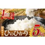 米 ヒノヒカリ 令和7年産 ひのひかり 5kg