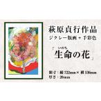 絵画 K-281 9月30日受付終了 萩原貞行作品