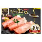 肉 ハム 生ハム おいらの生ハム 肩ロース オリーブオイル入…