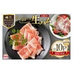 肉 ハム 生ハム おいらの生ハム 肩ロース 30g