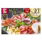 肉 ハム 生ハム 3回 定期便 おいらの生ハム